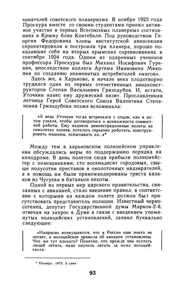 Вадим Рудник - В небе - Уточкин! - Страница № 94