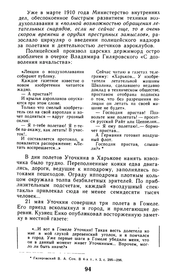 Вадим Рудник - В небе - Уточкин! - Страница № 95