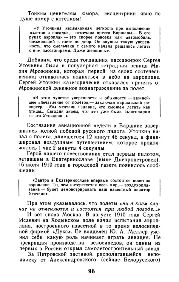 Вадим Рудник - В небе - Уточкин! - Страница № 97