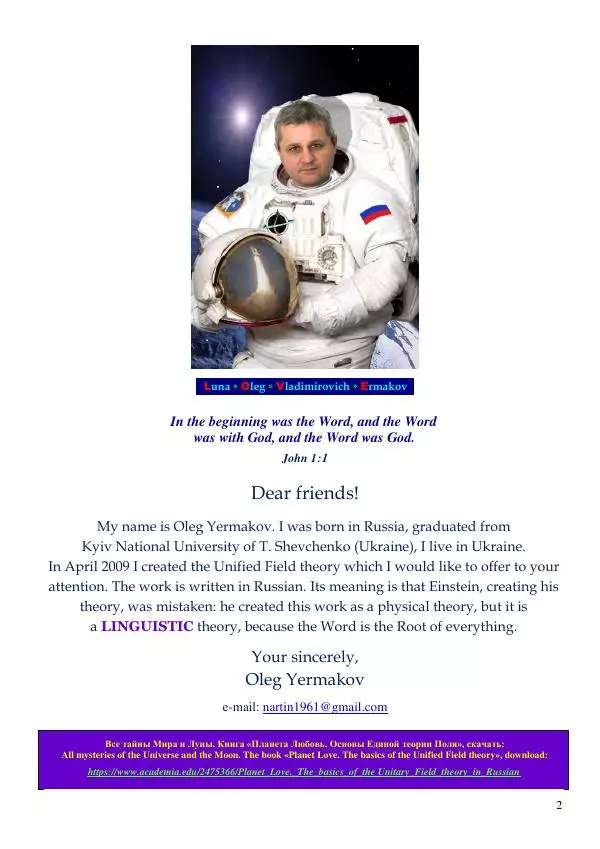 Олег Ермаков - Мир без Зла: метафизика мусора. Власть пустого Ума как единственная мерзость, которую Украина должна сдать в утиль - Страница № 2