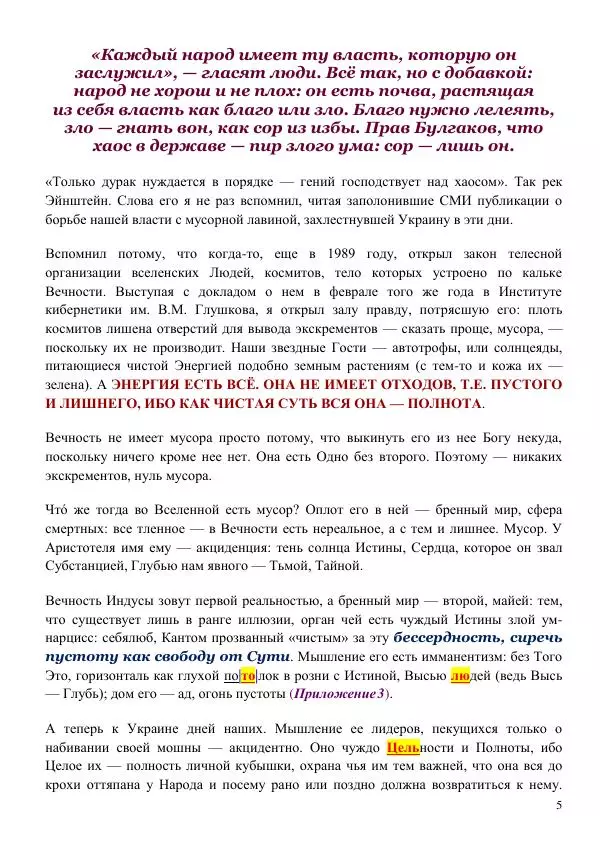 Олег Ермаков - Мир без Зла: метафизика мусора. Власть пустого Ума как единственная мерзость, которую Украина должна сдать в утиль - Страница № 5