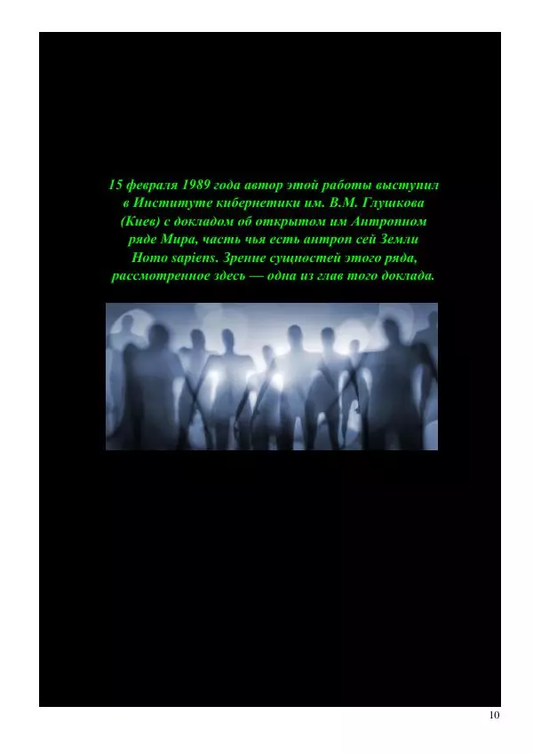 Олег Ермаков - Мир без Зла: метафизика мусора. Власть пустого Ума как единственная мерзость, которую Украина должна сдать в утиль - Страница № 10