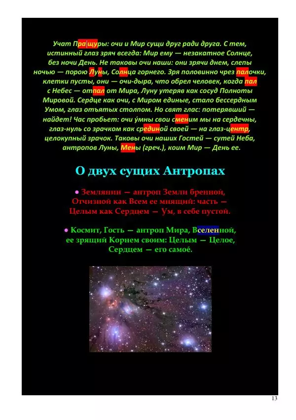 Олег Ермаков - Мир без Зла: метафизика мусора. Власть пустого Ума как единственная мерзость, которую Украина должна сдать в утиль - Страница № 13