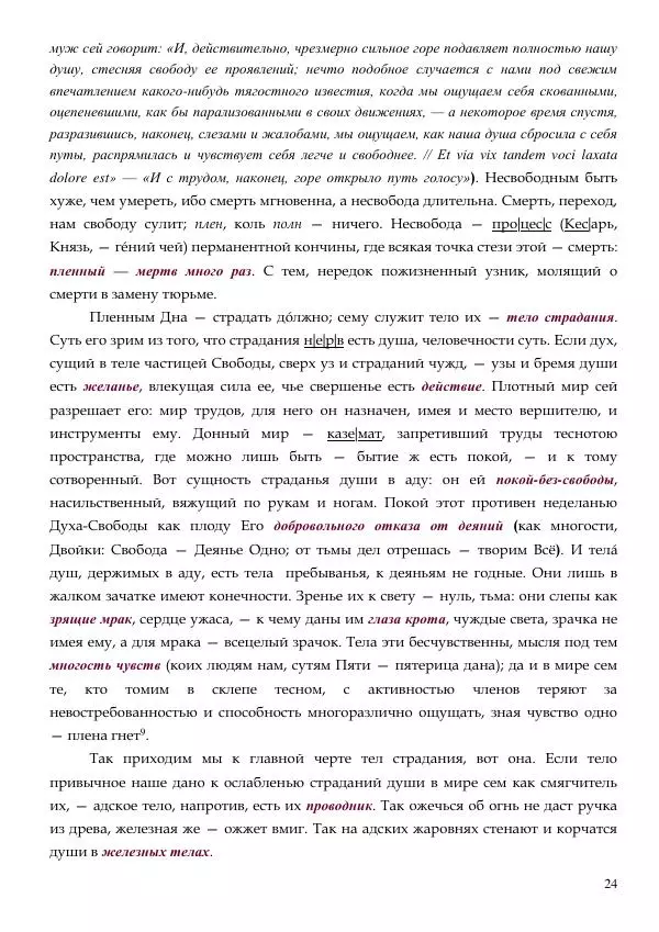 Олег Ермаков - Мир без Зла: метафизика мусора. Власть пустого Ума как единственная мерзость, которую Украина должна сдать в утиль - Страница № 24