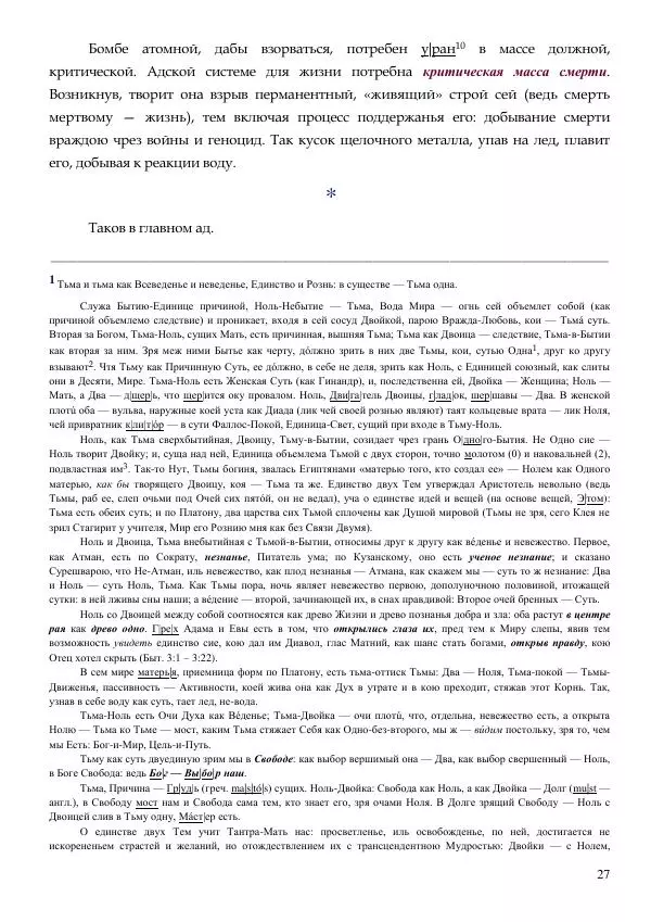 Олег Ермаков - Мир без Зла: метафизика мусора. Власть пустого Ума как единственная мерзость, которую Украина должна сдать в утиль - Страница № 27