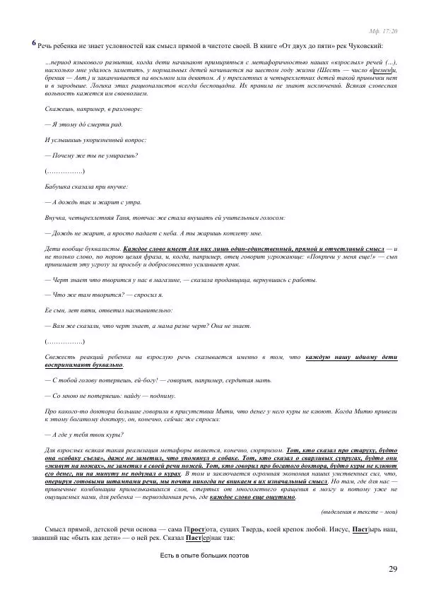 Олег Ермаков - Мир без Зла: метафизика мусора. Власть пустого Ума как единственная мерзость, которую Украина должна сдать в утиль - Страница № 29