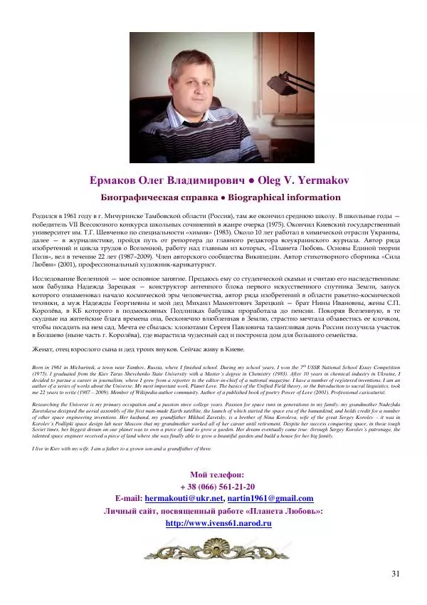 Олег Ермаков - Мир без Зла: метафизика мусора. Власть пустого Ума как единственная мерзость, которую Украина должна сдать в утиль - Страница № 31