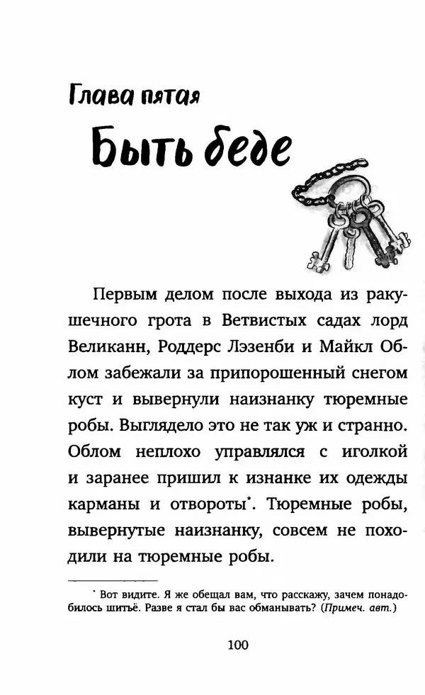 Филип Арда - Ворчуны в бегах - Страница № 105