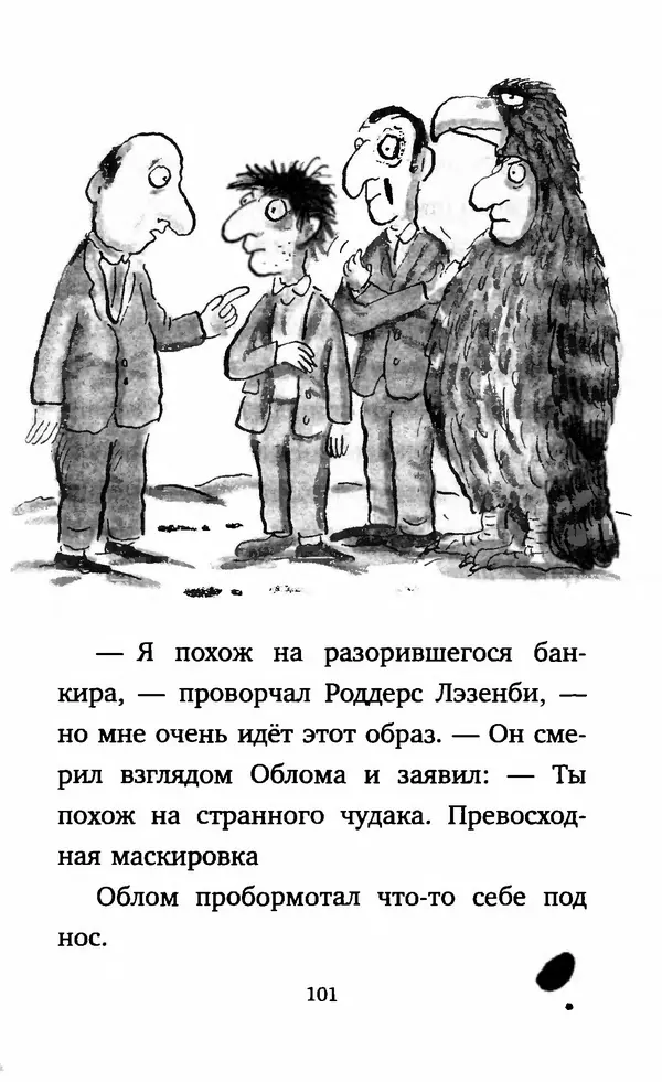 Филип Арда - Ворчуны в бегах - Страница № 106