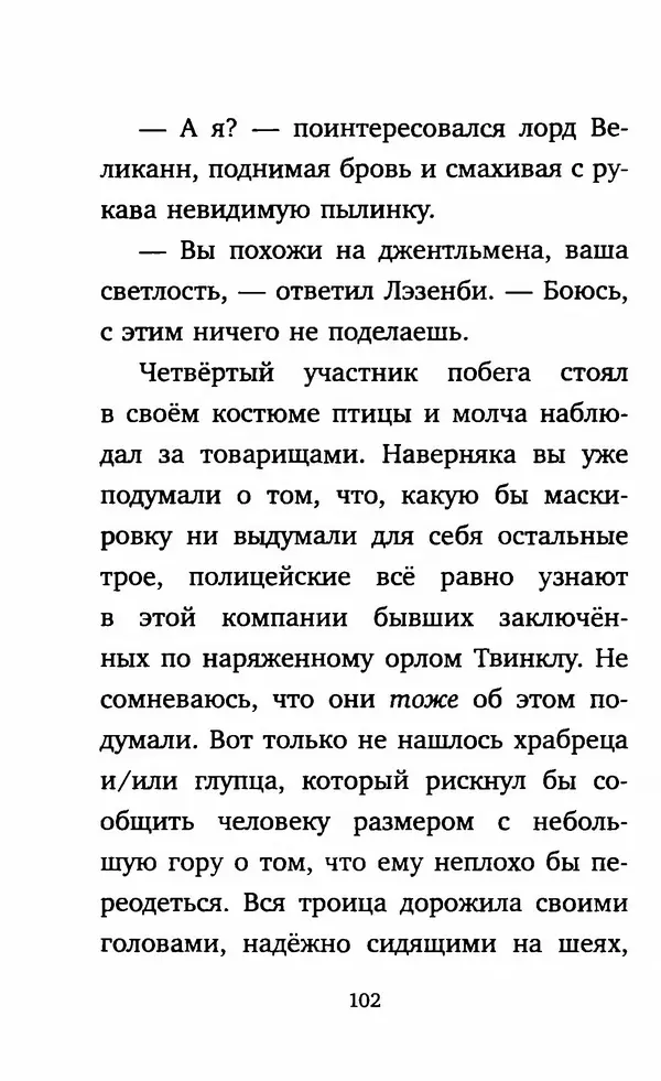 Филип Арда - Ворчуны в бегах - Страница № 107