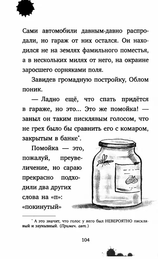 Филип Арда - Ворчуны в бегах - Страница № 109