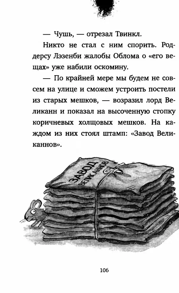 Филип Арда - Ворчуны в бегах - Страница № 111
