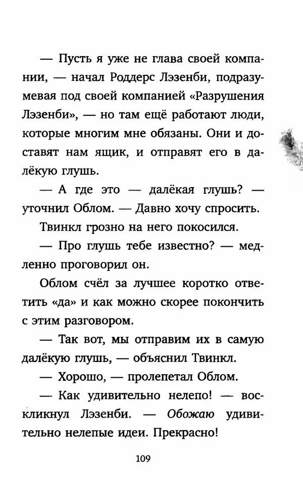 Филип Арда - Ворчуны в бегах - Страница № 114