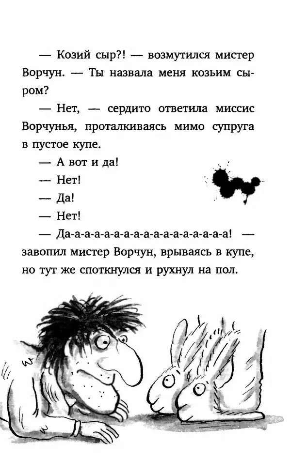 Филип Арда - Ворчуны в бегах - Страница № 116