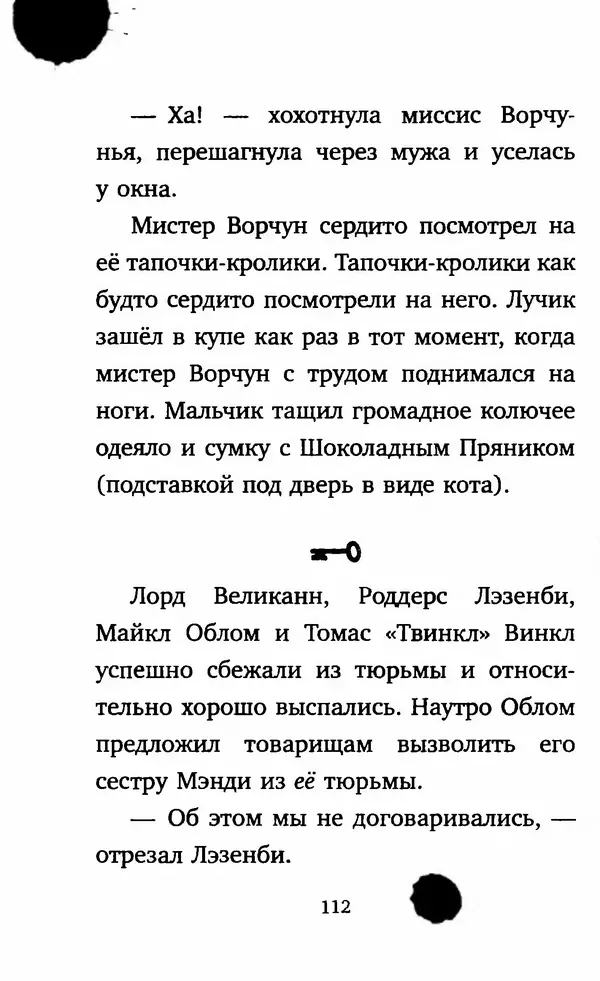 Филип Арда - Ворчуны в бегах - Страница № 117