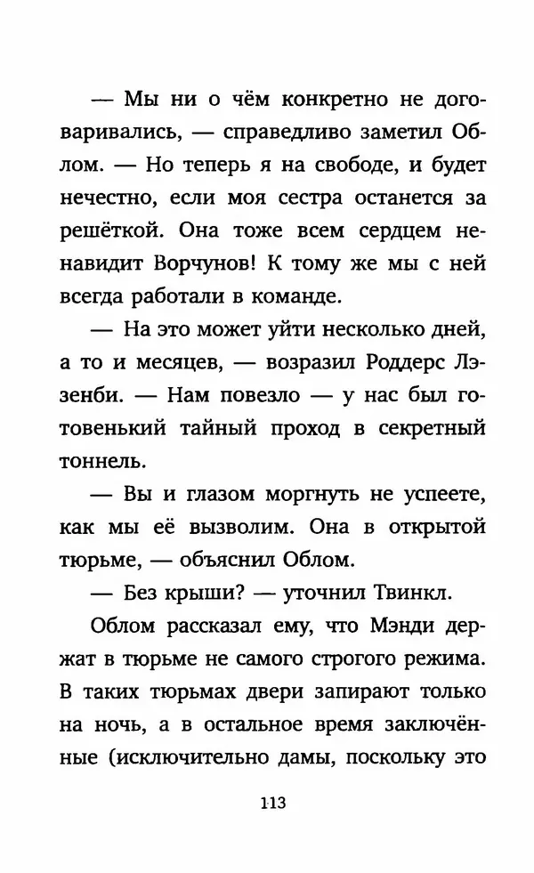 Филип Арда - Ворчуны в бегах - Страница № 118