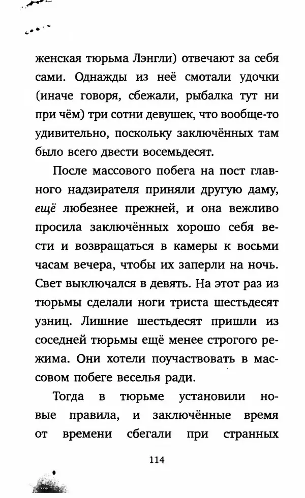 Филип Арда - Ворчуны в бегах - Страница № 119