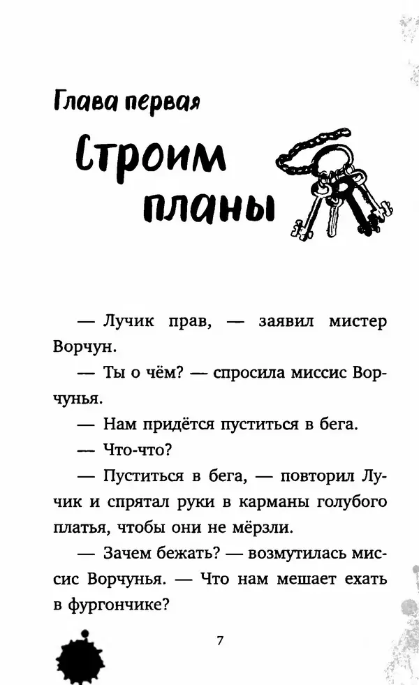 Филип Арда - Ворчуны в бегах - Страница № 12