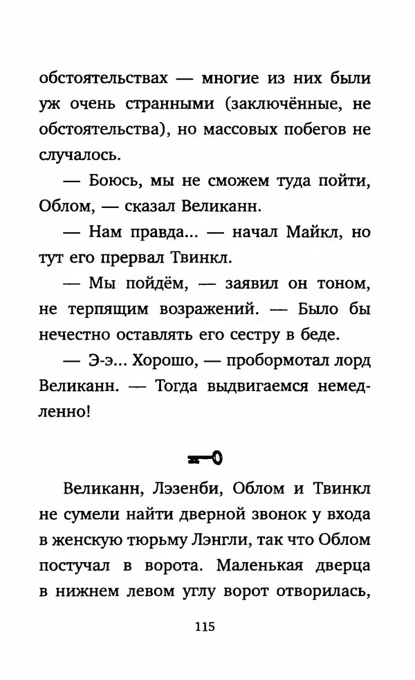 Филип Арда - Ворчуны в бегах - Страница № 120