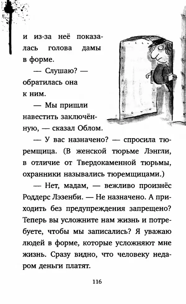 Филип Арда - Ворчуны в бегах - Страница № 121