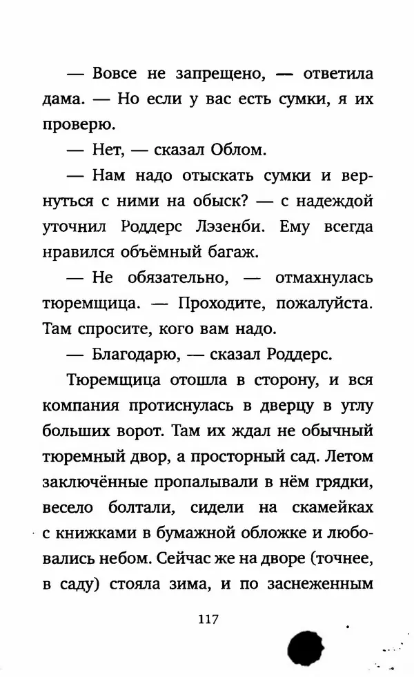 Филип Арда - Ворчуны в бегах - Страница № 122