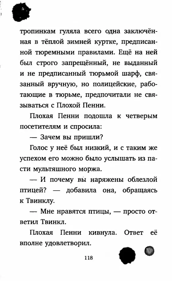 Филип Арда - Ворчуны в бегах - Страница № 123