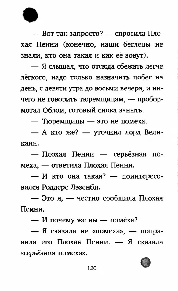 Филип Арда - Ворчуны в бегах - Страница № 125
