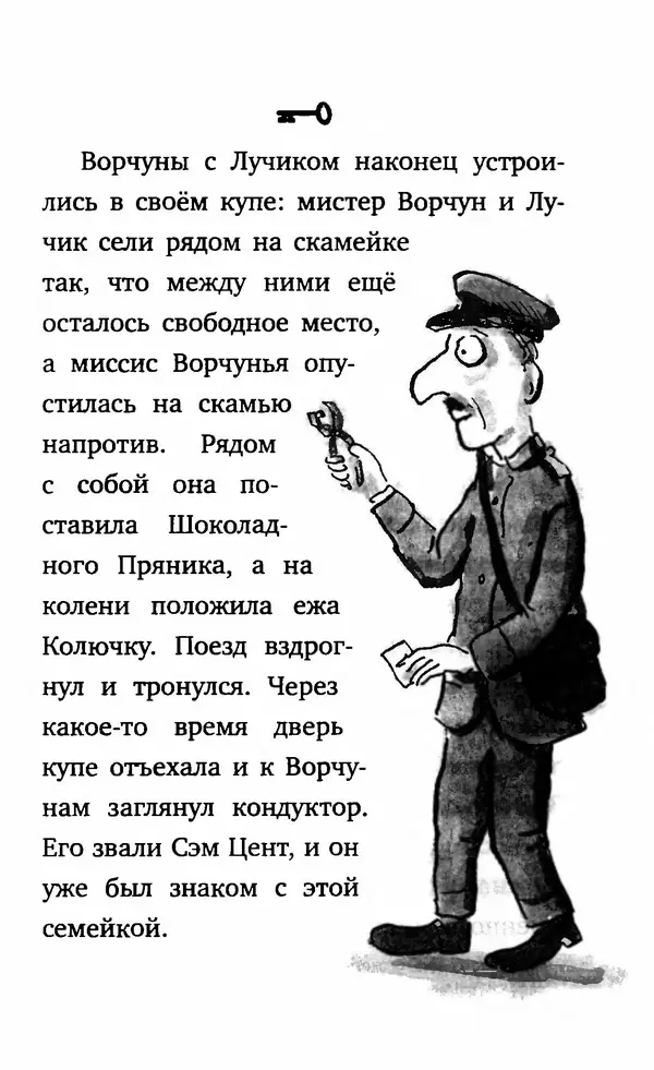 Филип Арда - Ворчуны в бегах - Страница № 126