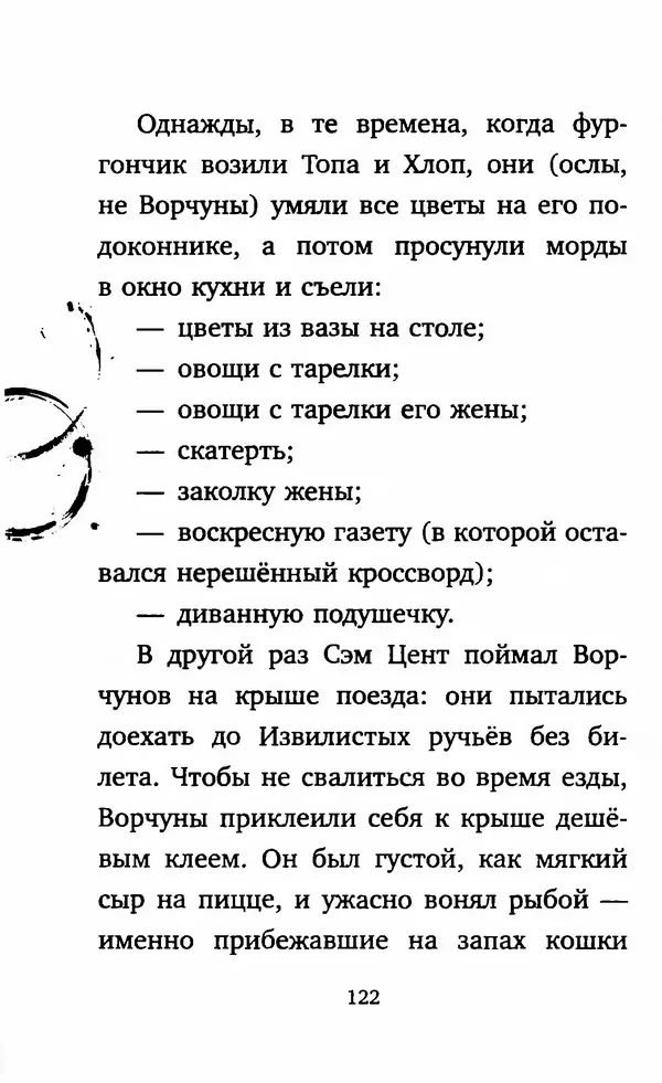 Филип Арда - Ворчуны в бегах - Страница № 127