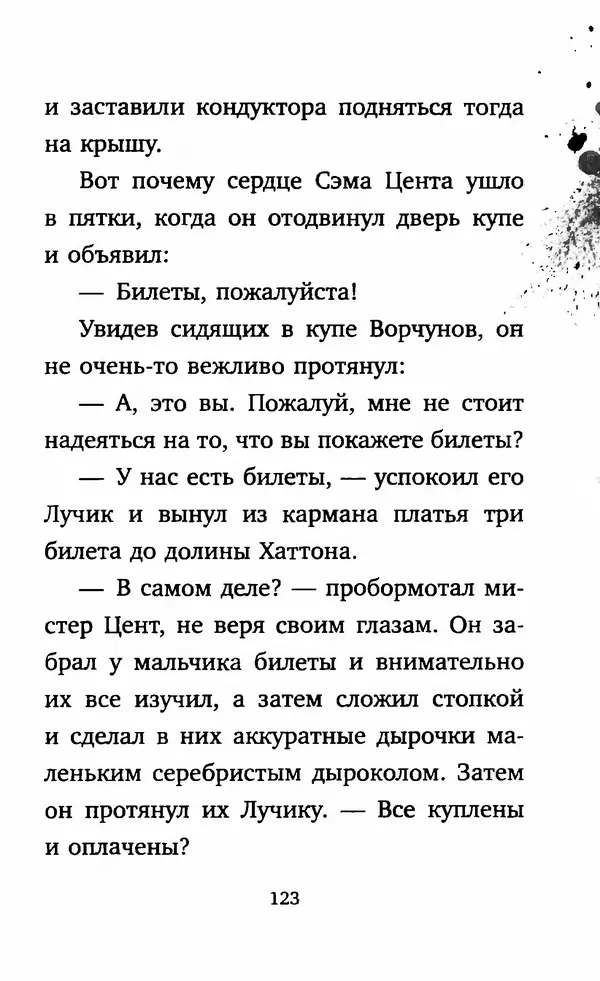 Филип Арда - Ворчуны в бегах - Страница № 128