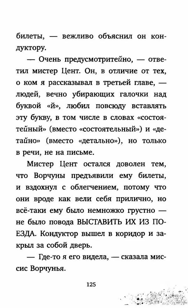 Филип Арда - Ворчуны в бегах - Страница № 130