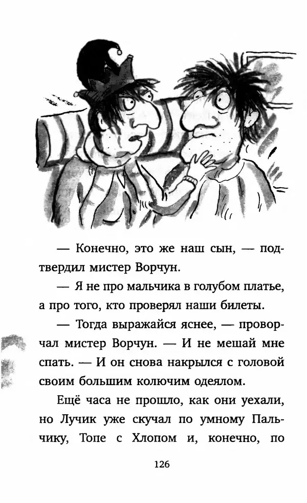 Филип Арда - Ворчуны в бегах - Страница № 131