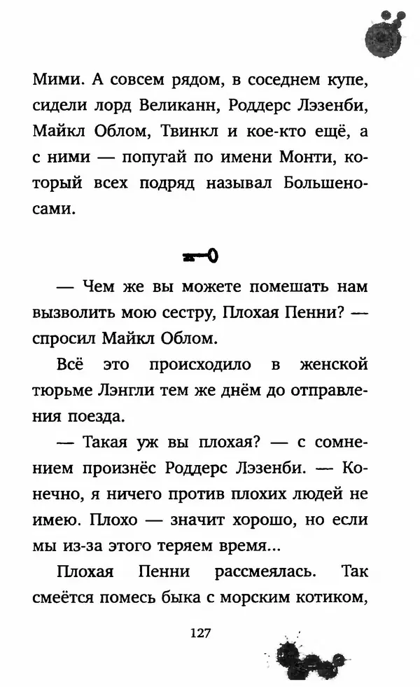 Филип Арда - Ворчуны в бегах - Страница № 132