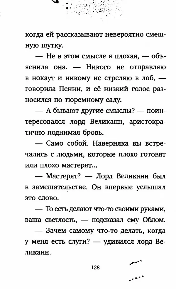 Филип Арда - Ворчуны в бегах - Страница № 133