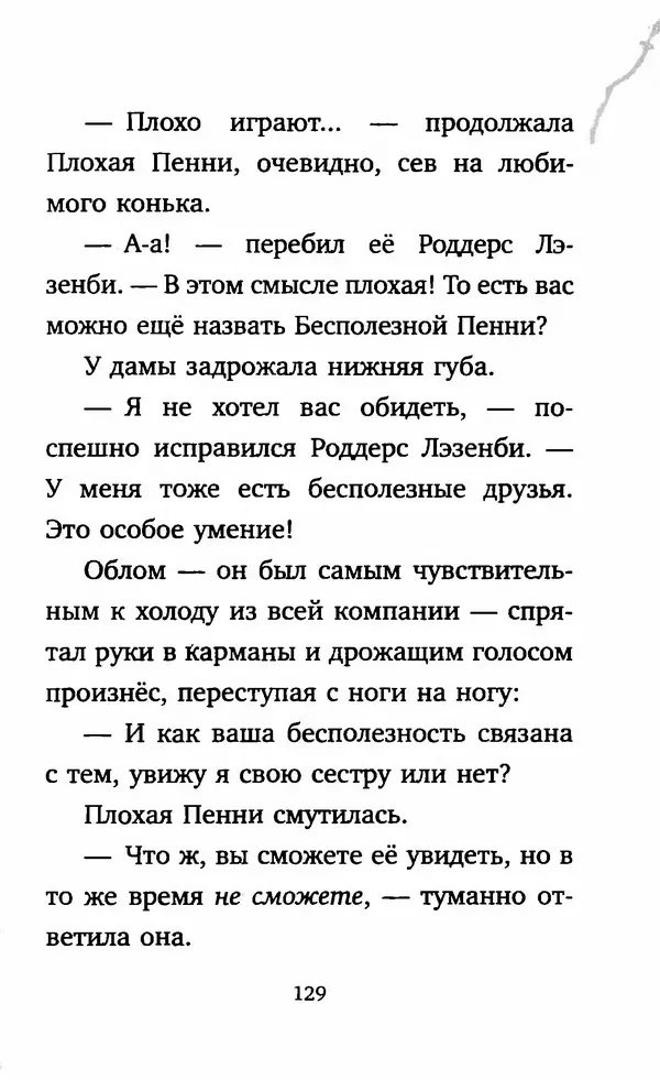 Филип Арда - Ворчуны в бегах - Страница № 134