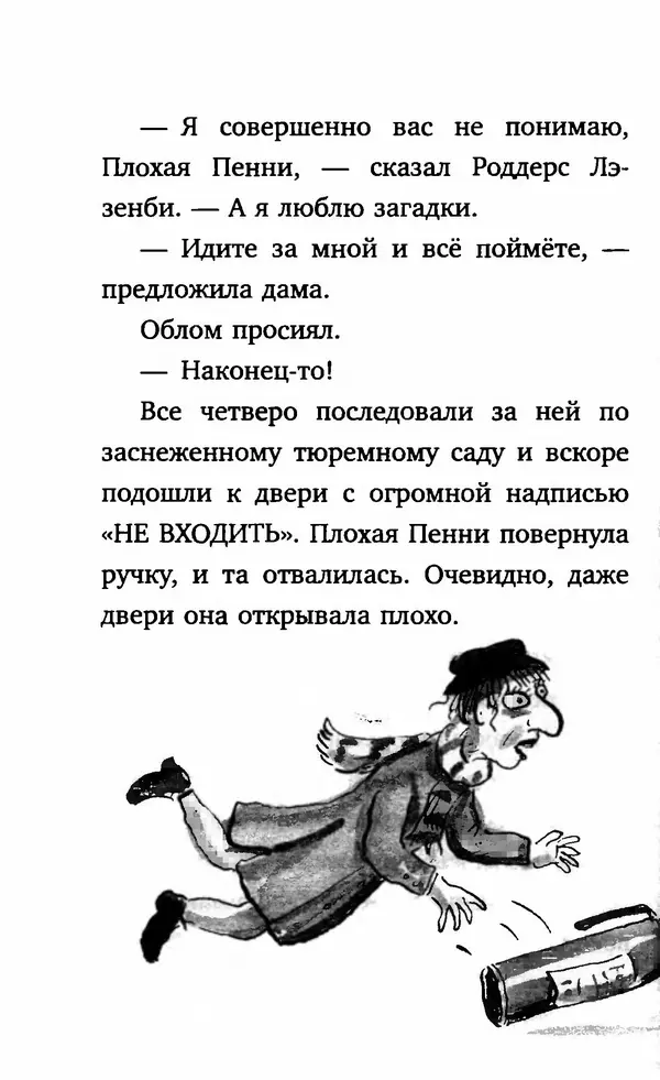 Филип Арда - Ворчуны в бегах - Страница № 135