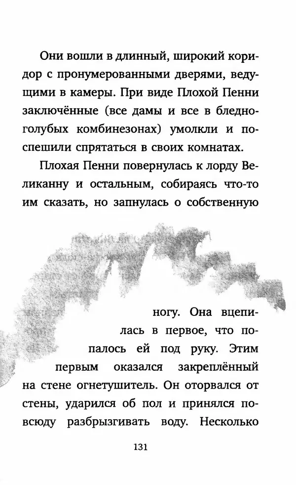 Филип Арда - Ворчуны в бегах - Страница № 136