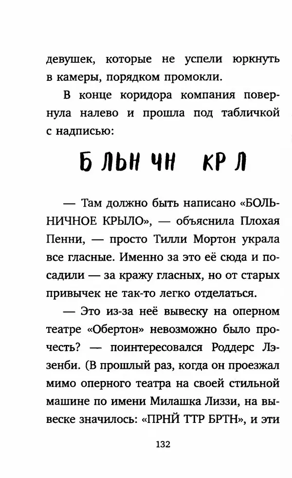 Филип Арда - Ворчуны в бегах - Страница № 137