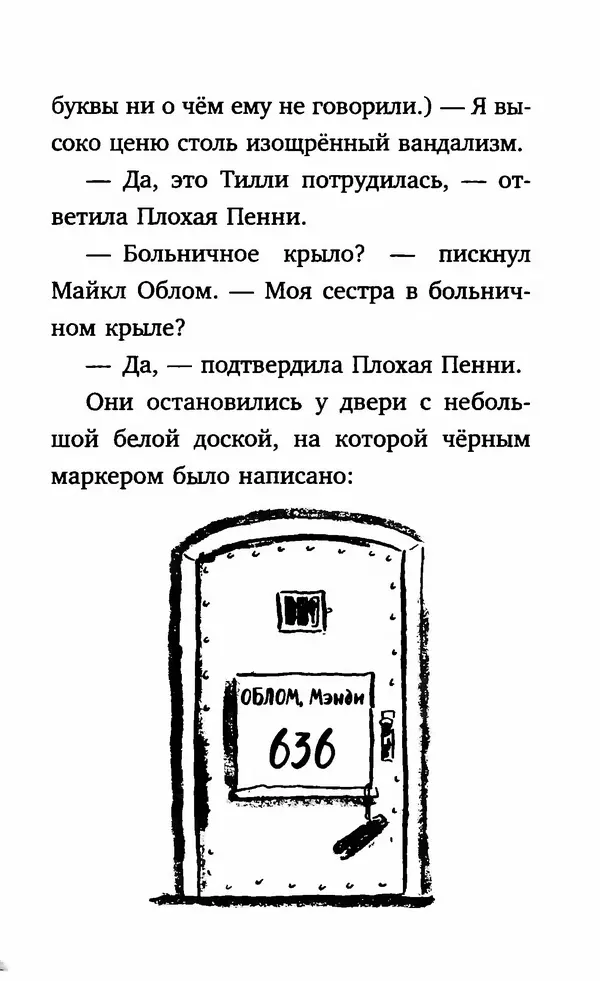 Филип Арда - Ворчуны в бегах - Страница № 138