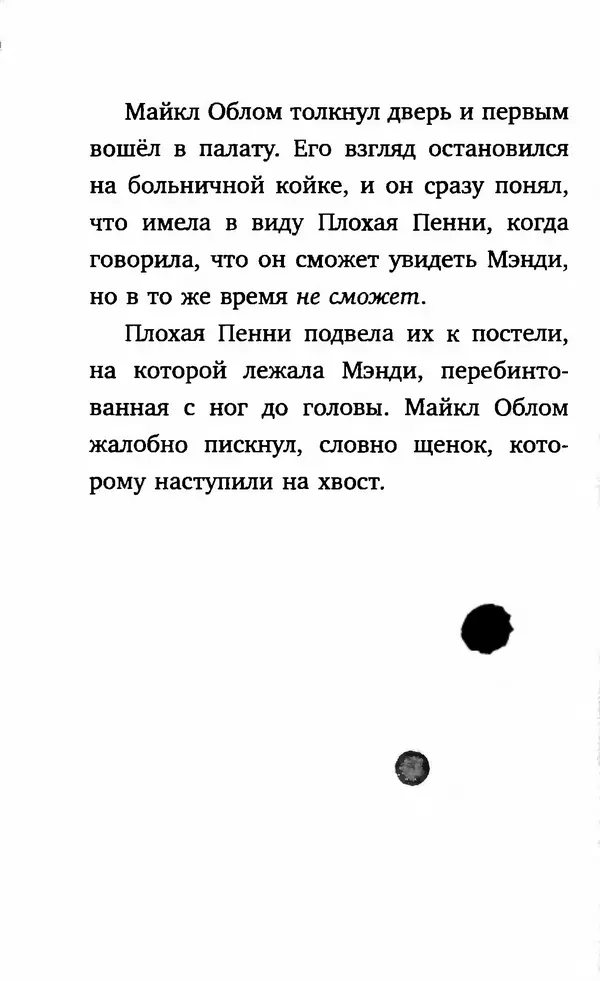 Филип Арда - Ворчуны в бегах - Страница № 139