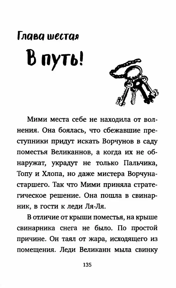 Филип Арда - Ворчуны в бегах - Страница № 140