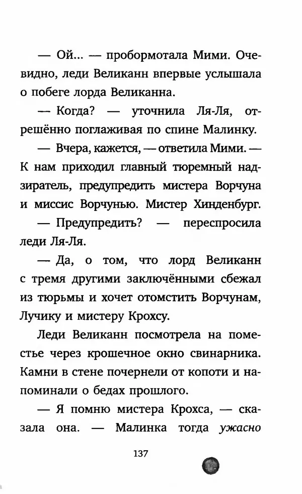 Филип Арда - Ворчуны в бегах - Страница № 142