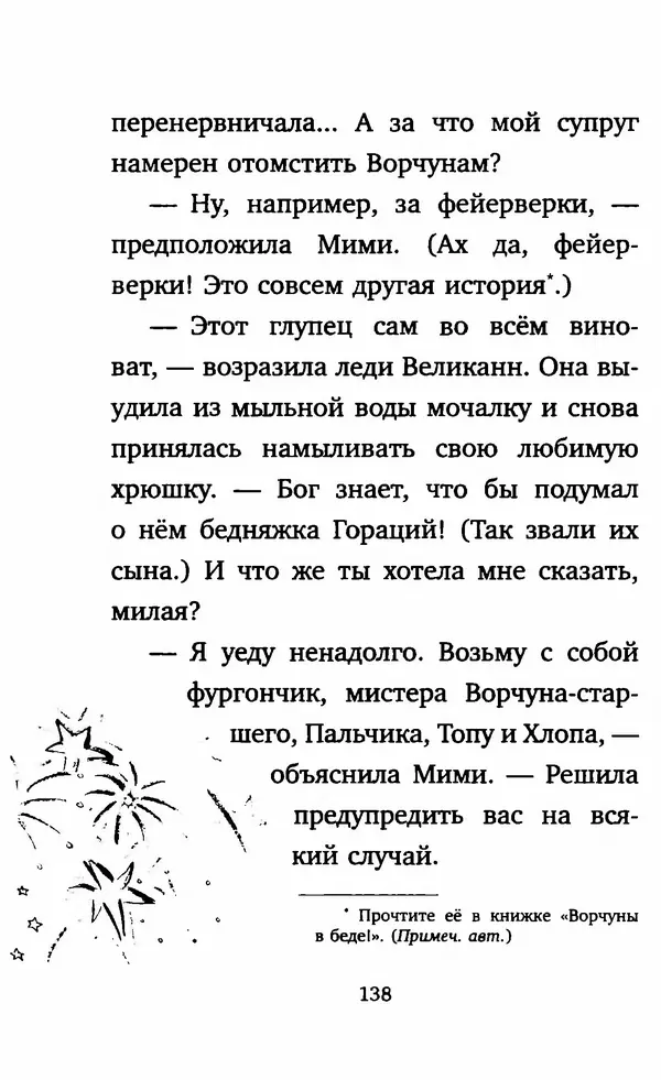 Филип Арда - Ворчуны в бегах - Страница № 143