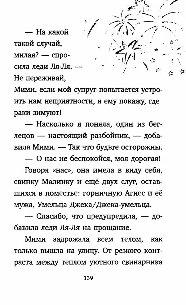 Филип Арда - Ворчуны в бегах - Страница № 144