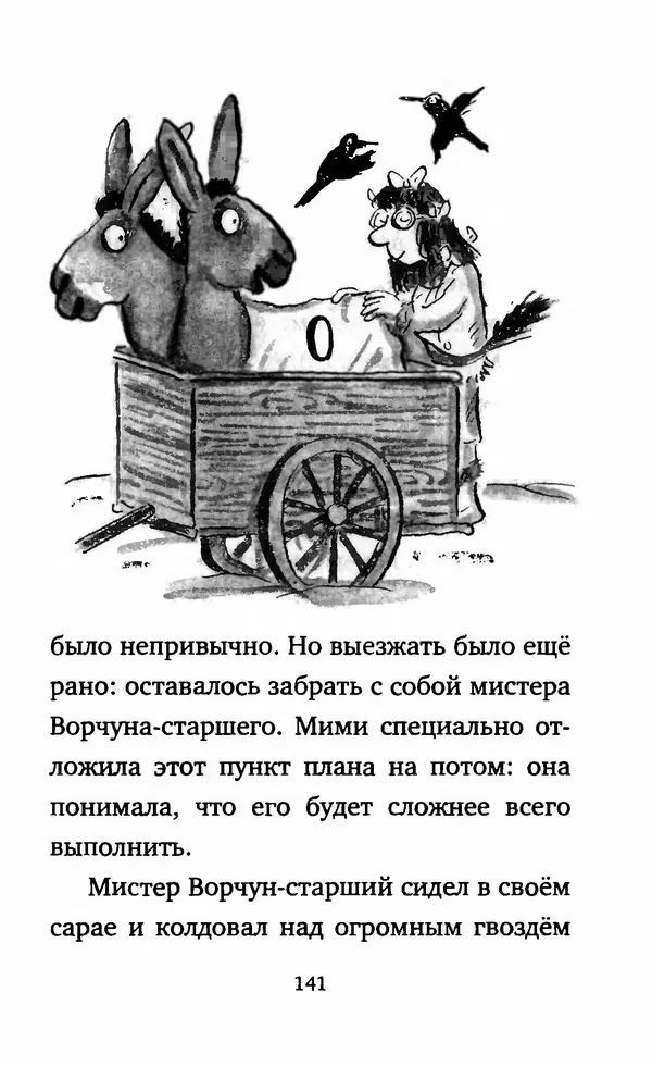 Филип Арда - Ворчуны в бегах - Страница № 146