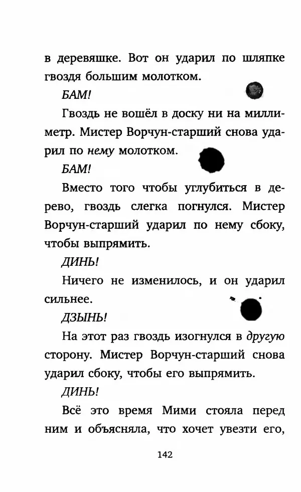Филип Арда - Ворчуны в бегах - Страница № 147