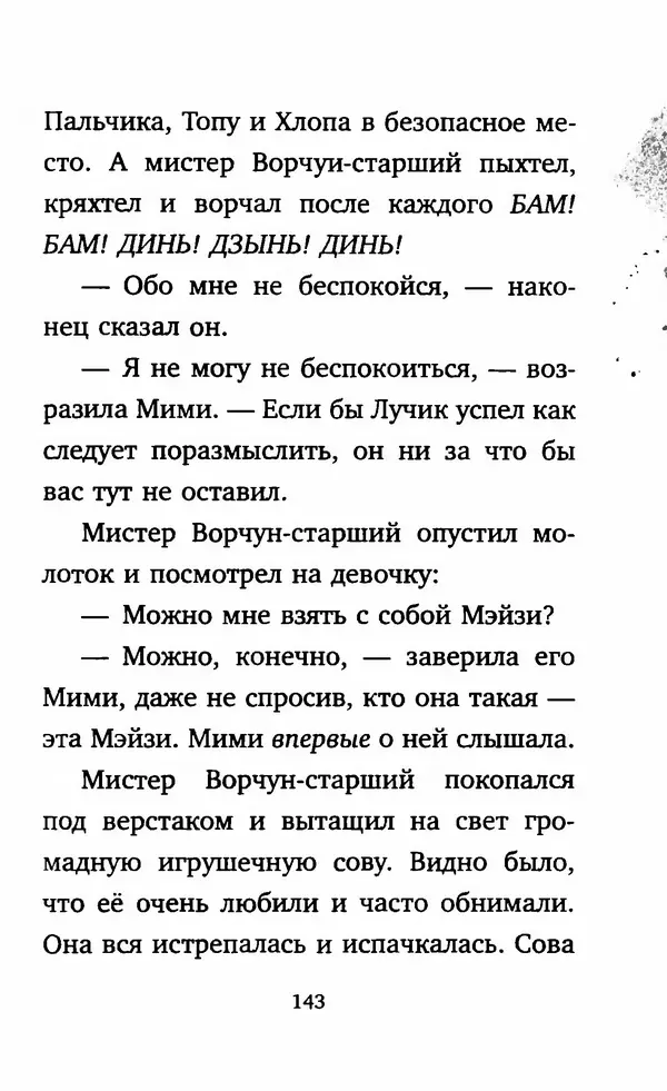 Филип Арда - Ворчуны в бегах - Страница № 148