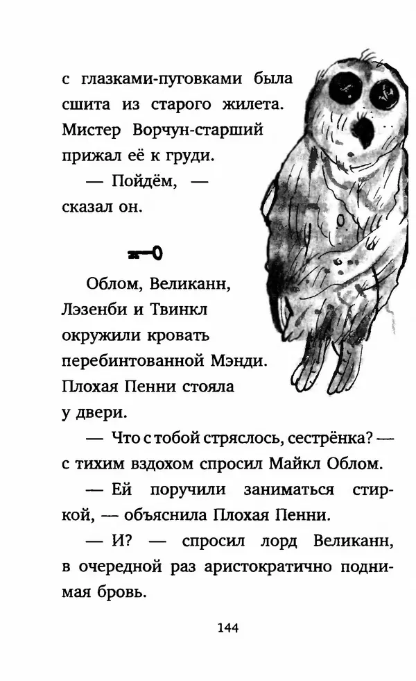 Филип Арда - Ворчуны в бегах - Страница № 149