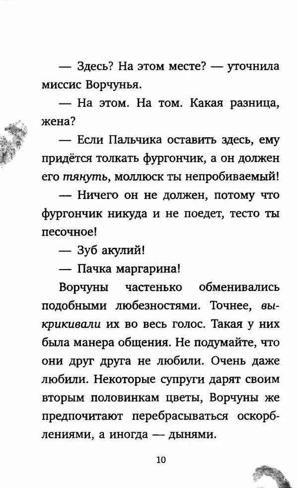 Филип Арда - Ворчуны в бегах - Страница № 15