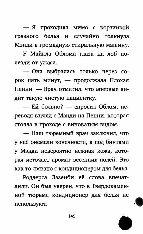 Филип Арда - Ворчуны в бегах - Страница № 150